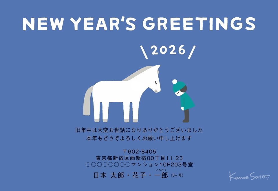 年賀状デザイン NPT011（佐藤香苗・干支（午）・かわいい・イラストのみ（写真なし）・横向き）