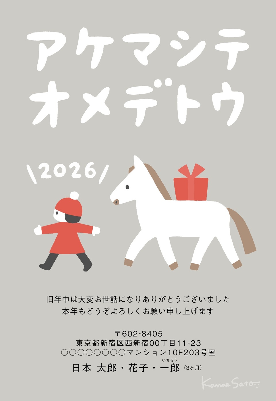 年賀状デザイン NPT017（佐藤香苗・干支（午）・かわいい・イラストのみ（写真なし）・縦向き）