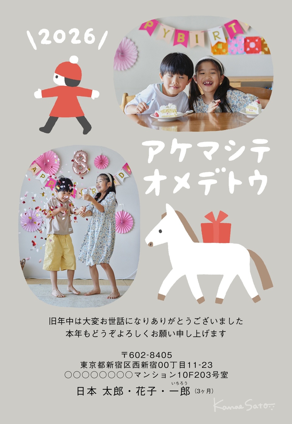 年賀状デザイン NPT018（佐藤香苗・干支（午）・かわいい・縦向き）