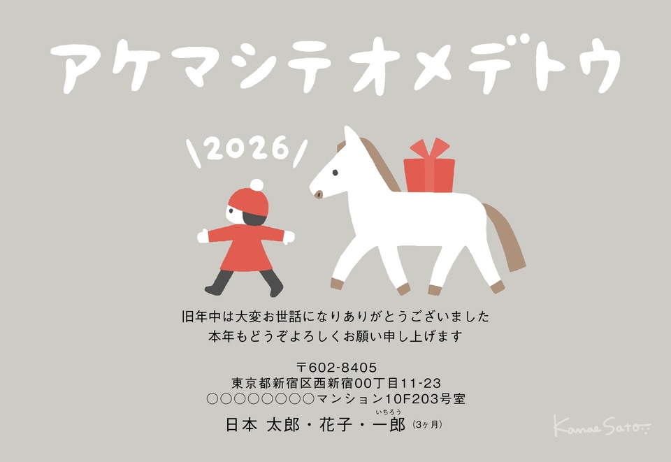 年賀状デザイン NPT019（佐藤香苗・干支（午）・かわいい・イラストのみ（写真なし）・横向き）