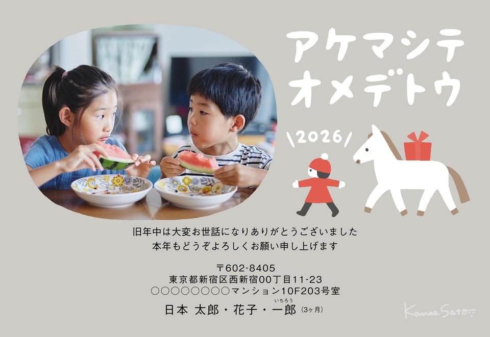 年賀状デザイン NPT020（佐藤香苗・干支（午）・かわいい・横向き）