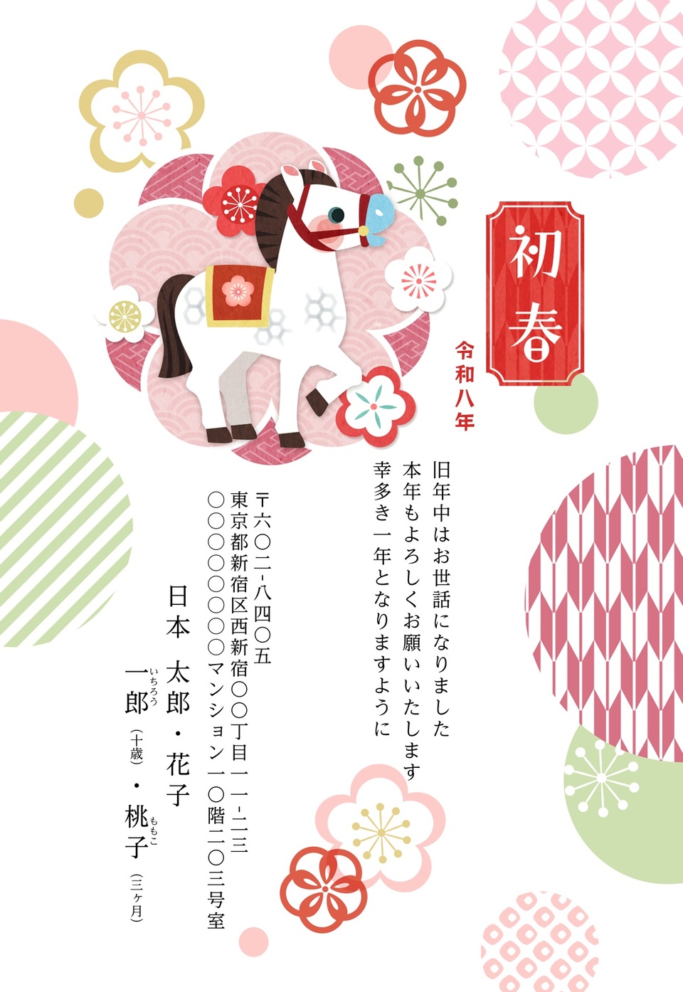 年賀状デザイン NSS006(干支(午)・和風・イラストのみ(写真なし)・縦向き)