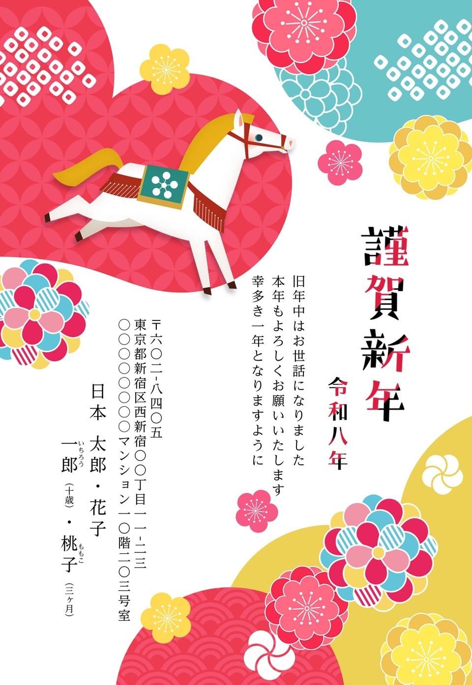 年賀状デザイン NSS008(干支(午)・和風・イラストのみ(写真なし)・縦向き)