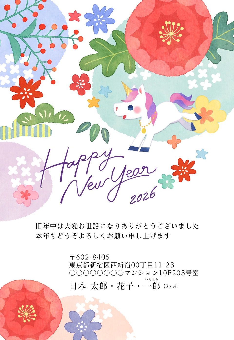 年賀状デザイン NSS021(干支(午)・かわいい・ナチュラル・イラストのみ(写真なし)・縦向き)