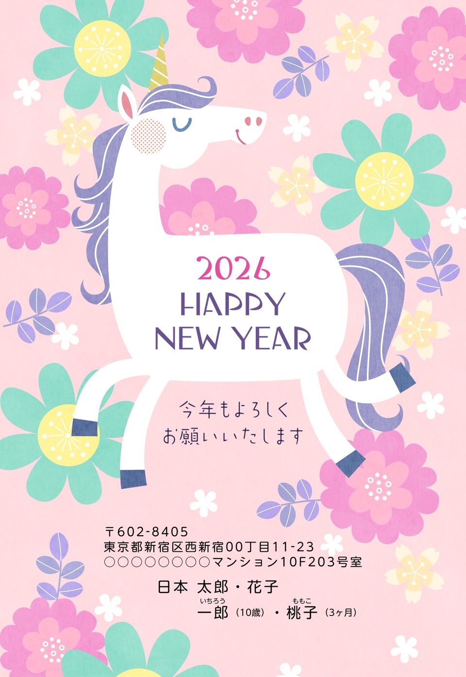 年賀状デザイン NSS022(干支(午)・ナチュラル・かわいい・イラストのみ(写真なし)・縦向き)