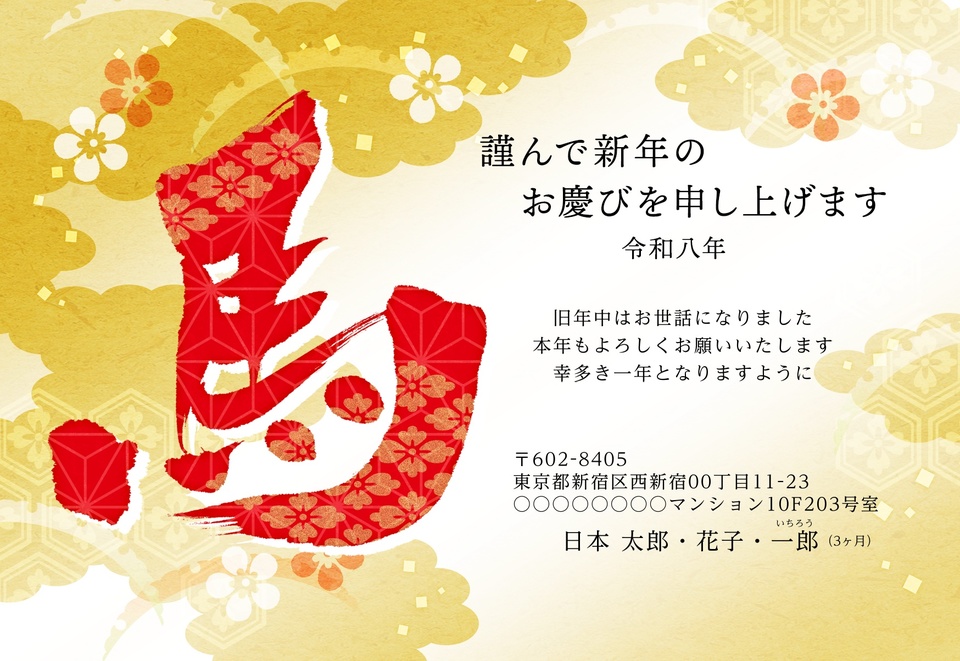年賀状デザイン NSS025 （人気デザイン・干支（午）・和風・ビジネス