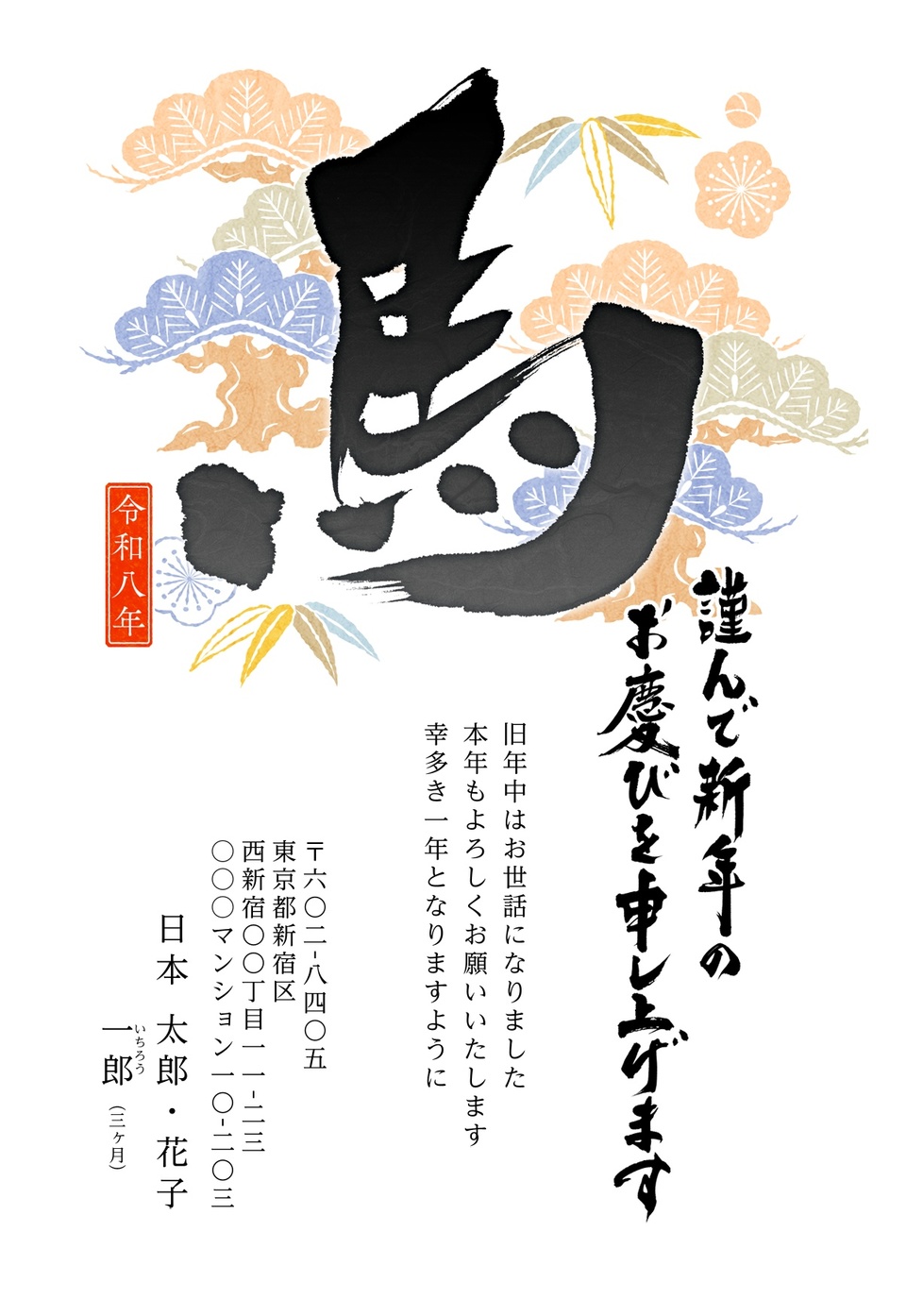 年賀状デザイン NSS027（干支（午）・和風・ビジネス・イラストのみ（写真なし）・フォーマル・縦向き）
