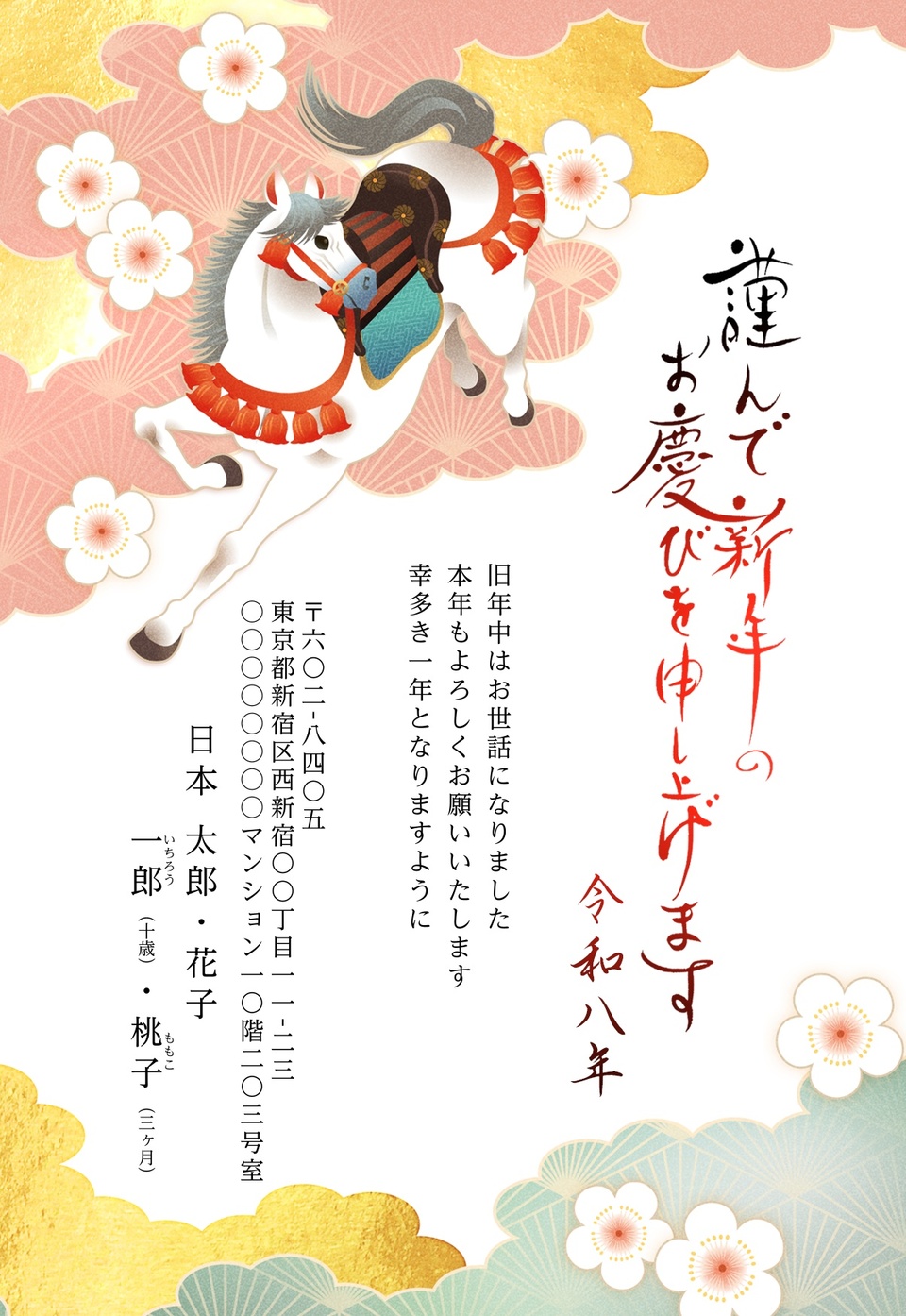 年賀状デザイン NSS035(干支(午)・和風・ビジネス・イラストのみ(写真なし)・フォーマル・縦向き)
