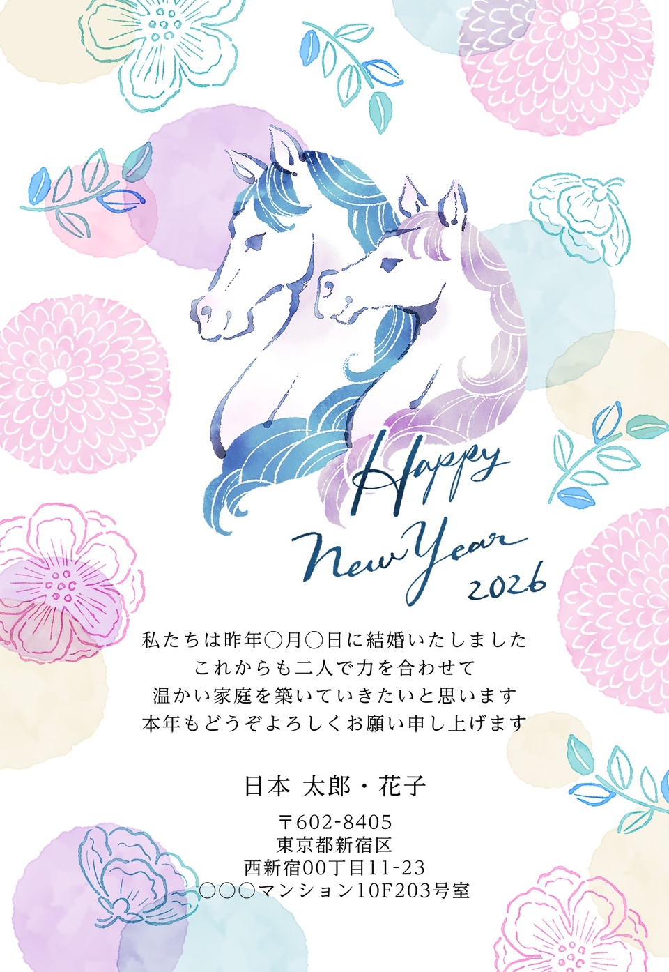 年賀状デザイン NSS039（結婚報告・干支（午）・ナチュラル・イラストのみ（写真なし）・縦向き）