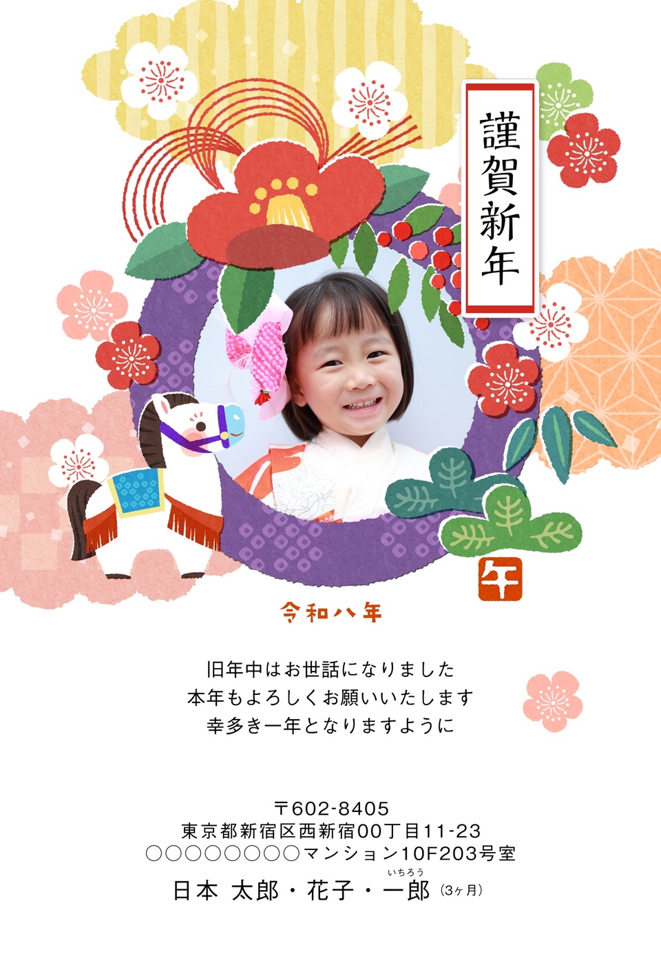 年賀状デザイン NSS044(干支(午)・和風・かわいい・縦向き)