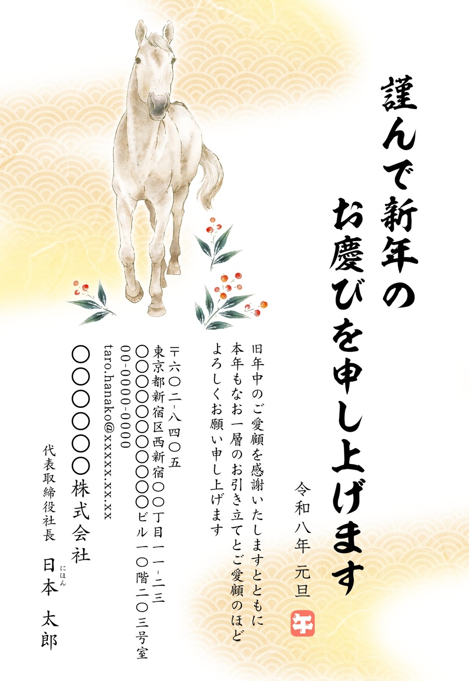 年賀状デザイン NSS047(ビジネス・干支(午)・和風・イラストのみ(写真なし)・フォーマル・フォーマル・縦向き)