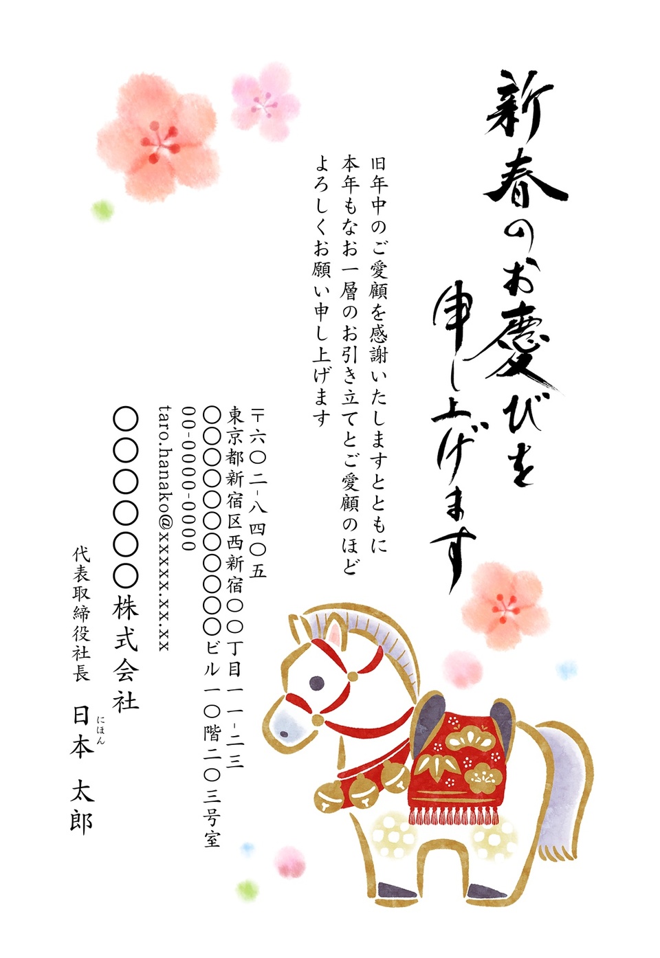 年賀状デザイン NSS050（ビジネス・干支（午）・和風・イラストのみ（写真なし）・縦向き）