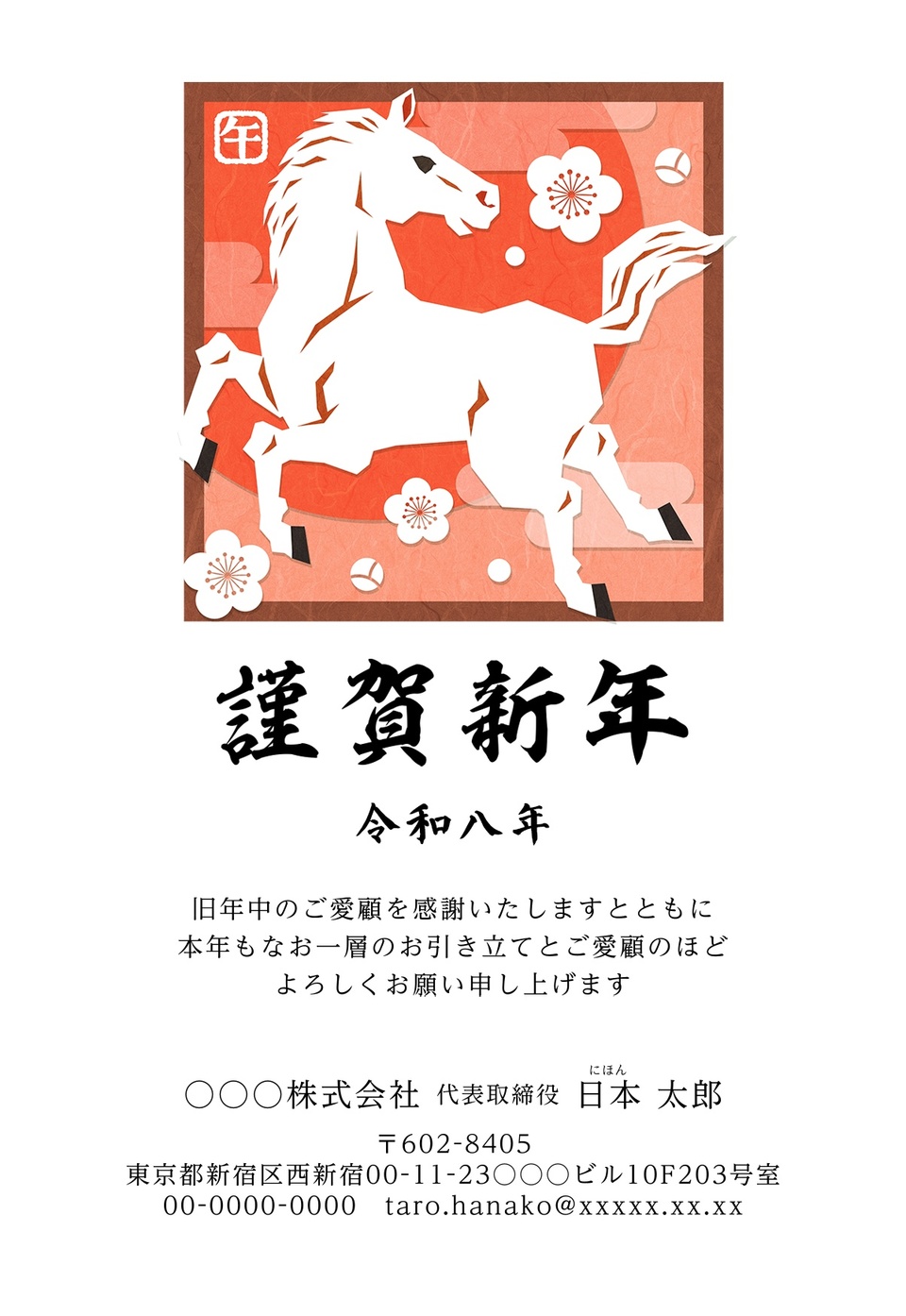 年賀状デザイン NSS051(ビジネス・干支(午)・和風・イラストのみ(写真なし)・フォーマル・縦向き)