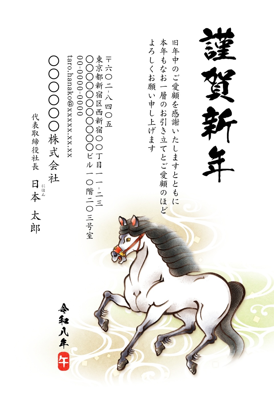 年賀状デザイン NSS052（ビジネス・干支（午）・和風・イラストのみ（写真なし）・フォーマル・縦向き）