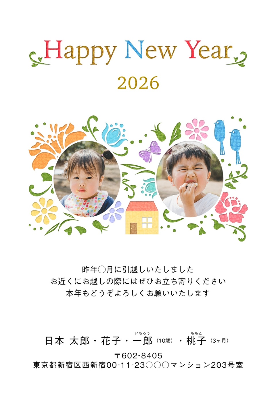 年賀状デザイン NSS054（引越し報告・縦向き）