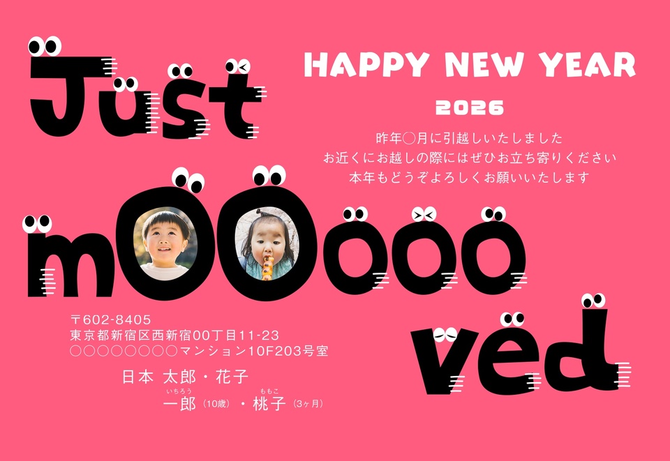 年賀状デザイン NSS056（引越し報告・横向き）