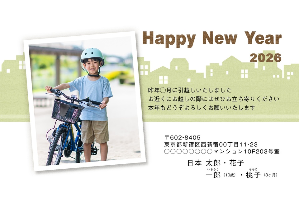 年賀状デザイン NSS057(引越し報告・横向き)