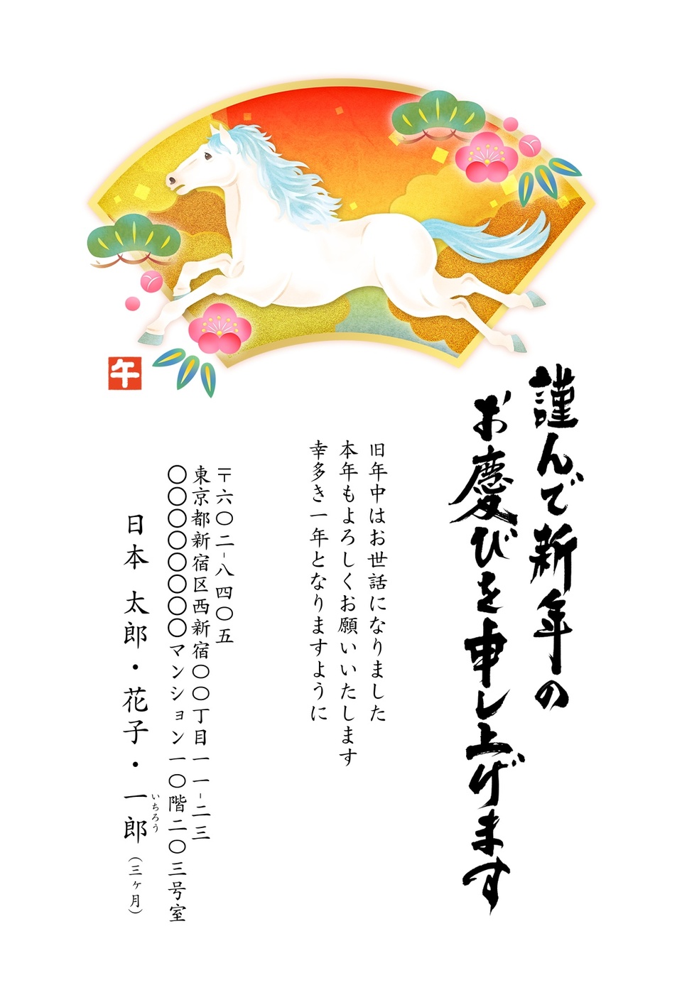 年賀状デザイン NSS059(干支(午)・和風・ビジネス・イラストのみ(写真なし)・フォーマル・縦向き)