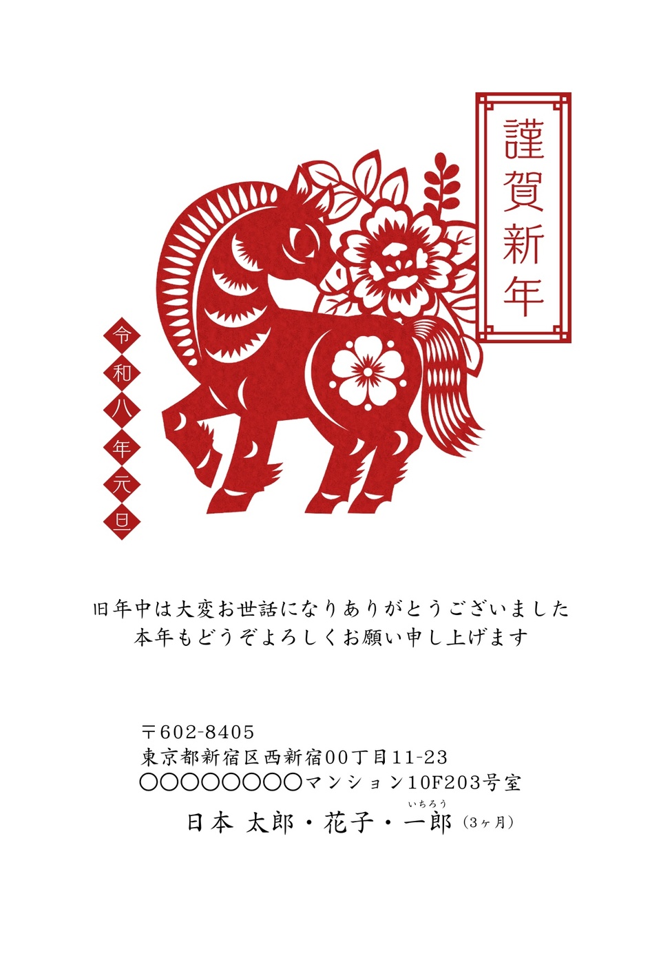 年賀状デザイン NSS060(干支(午)・和風・イラストのみ(写真なし)・縦向き)