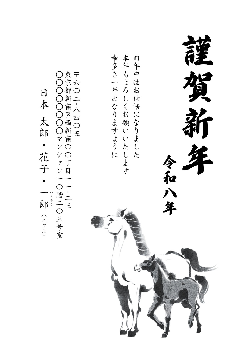 年賀状デザイン NSS061（干支（午）・シンプル・和風・ビジネス・イラストのみ（写真なし）・フォーマル・縦向き）