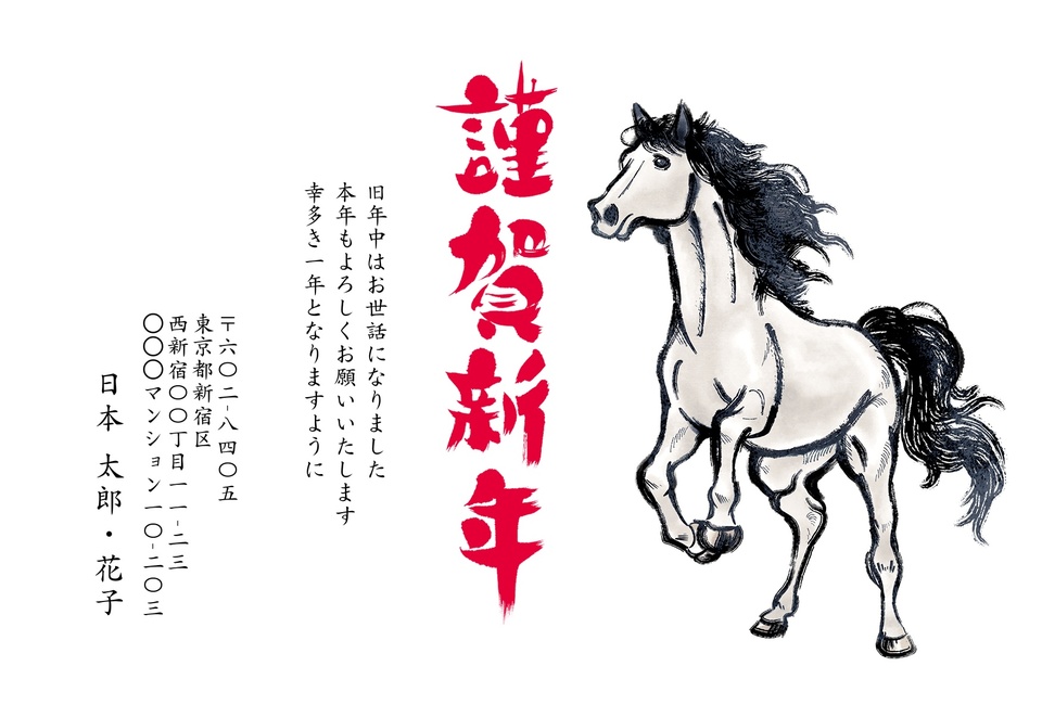 年賀状デザイン NSS062(干支(午)・和風・シンプル・イラストのみ(写真なし)・フォーマル・横向き)