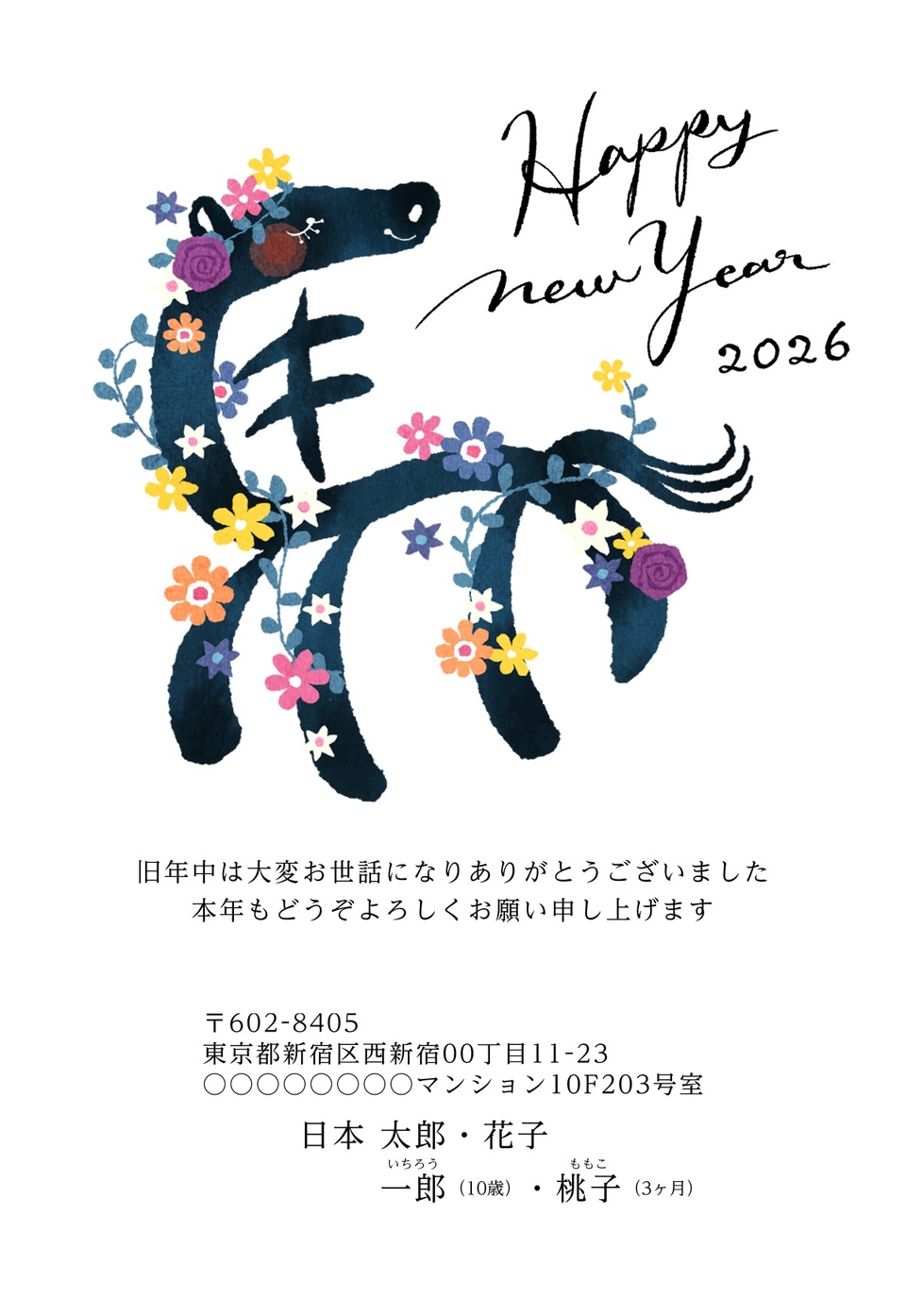 年賀状デザイン NSS065(干支(午)・ナチュラル・かわいい・イラストのみ(写真なし)・縦向き)