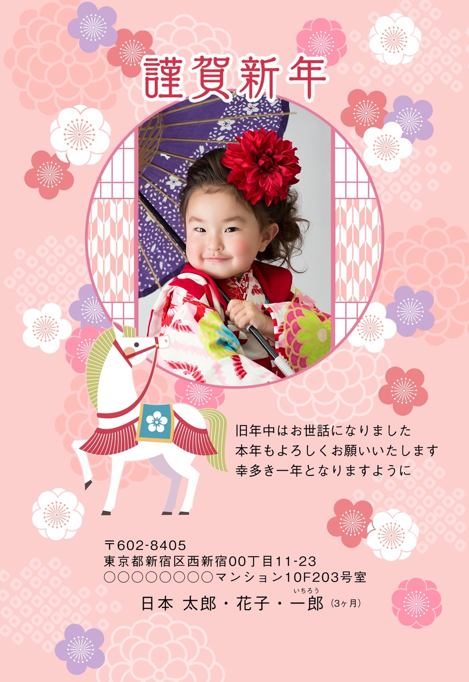 年賀状デザイン NSS068(干支(午)・和風・縦向き)