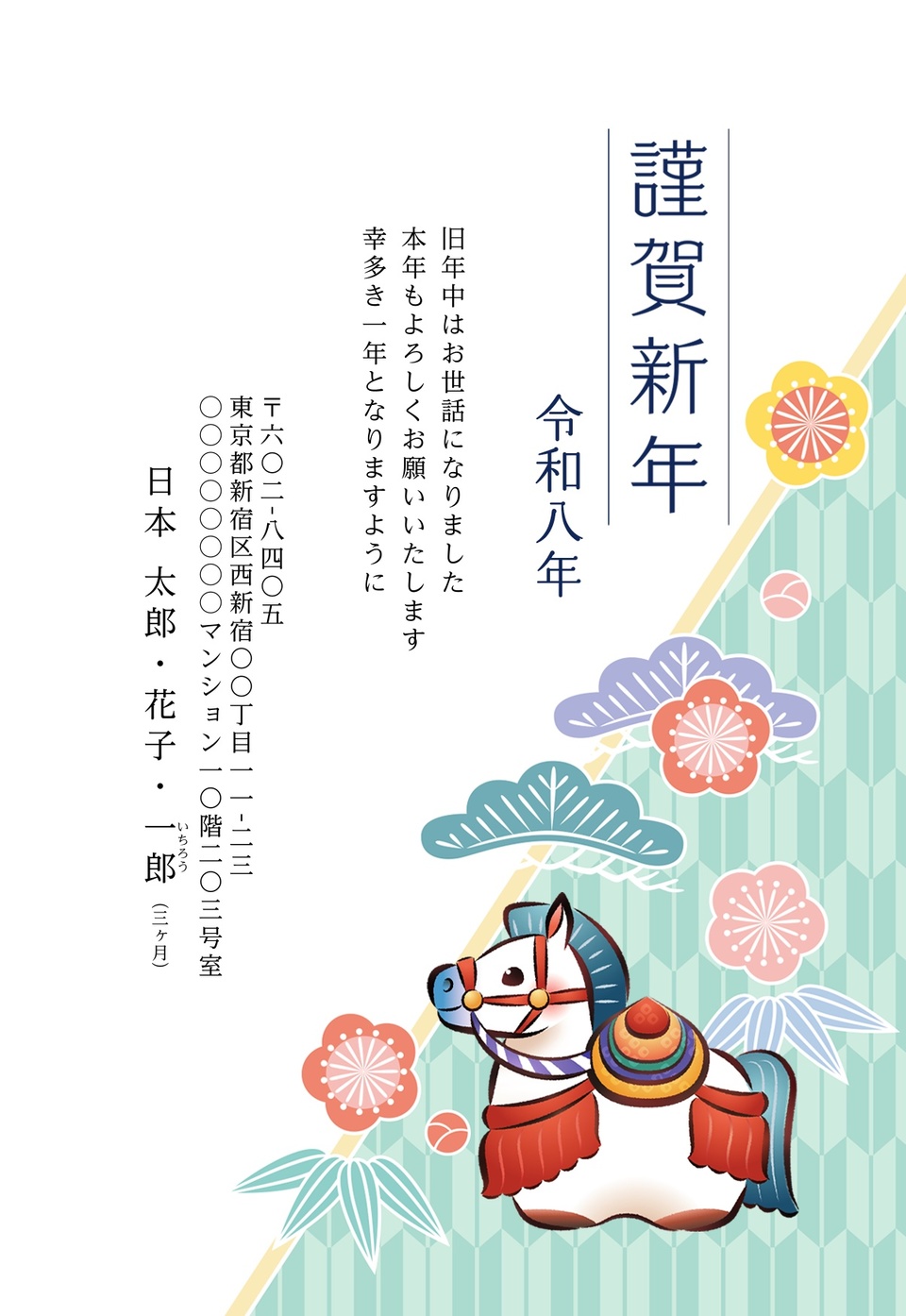 年賀状デザイン NSS072(干支(午)・和風・イラストのみ(写真なし)・縦向き)