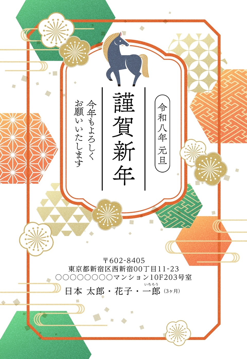 年賀状デザイン NSS073(干支(午)・和風・おしゃれ・イラストのみ(写真なし)・縦向き)