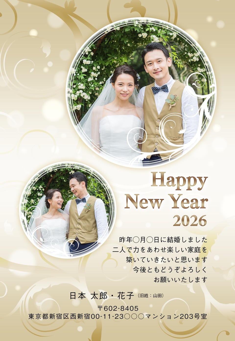 年賀状デザイン NSS076（結婚報告・縦向き）