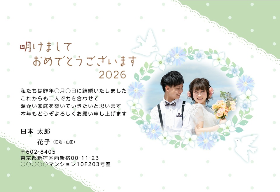 年賀状デザイン NSS078(結婚報告・ナチュラル・横向き)