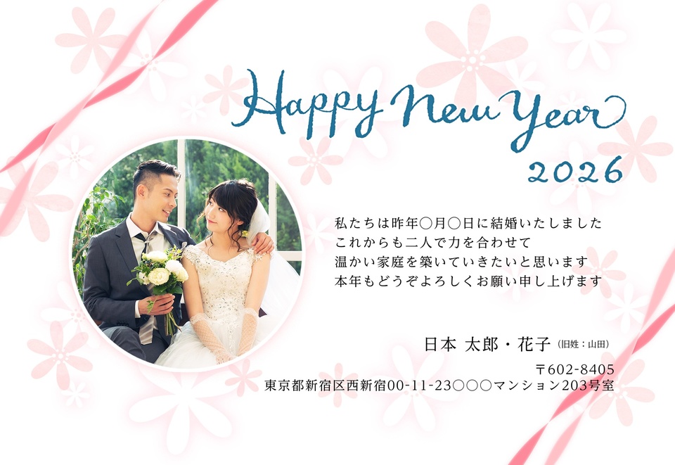 年賀状デザイン NSS081(結婚報告・横向き)