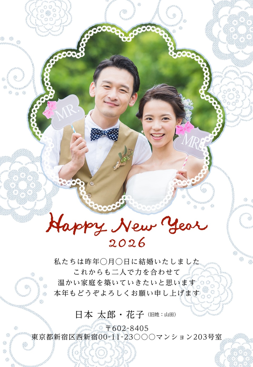 年賀状デザイン NSS082(結婚報告・縦向き)