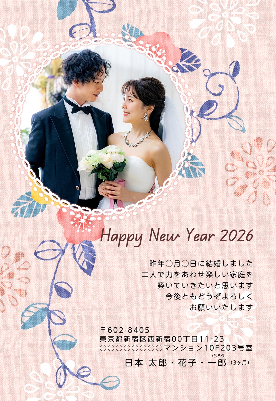 年賀状デザイン NSS083(ナチュラル・結婚報告・縦向き)