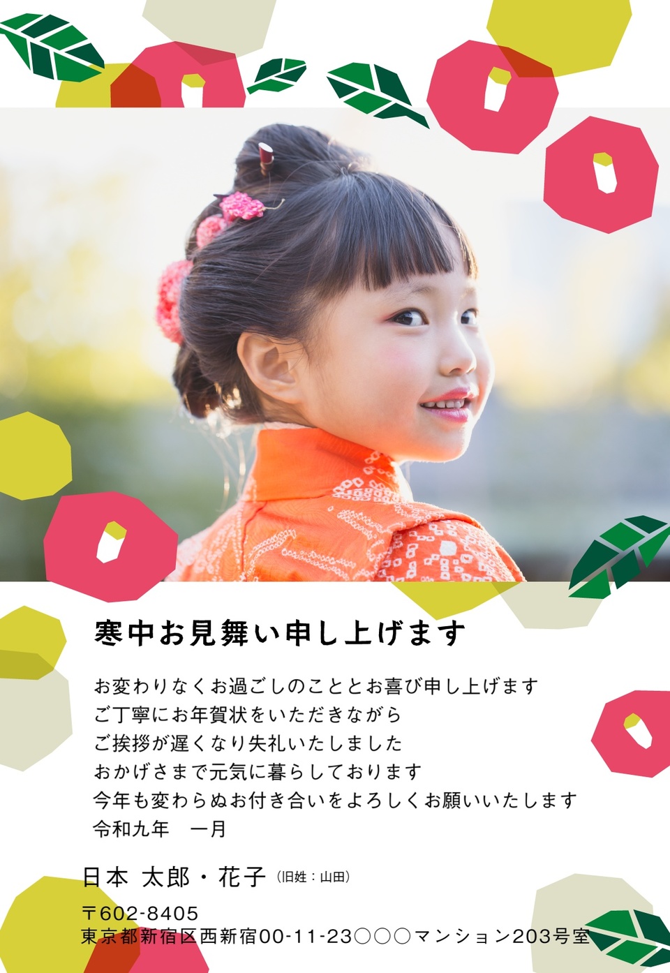 寒中見舞いデザイン KDD003（寒中・縦向き）