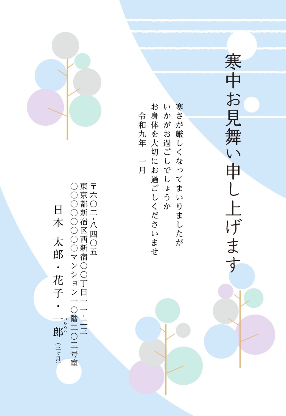 寒中見舞いデザイン KKH002（寒中・縦向き）