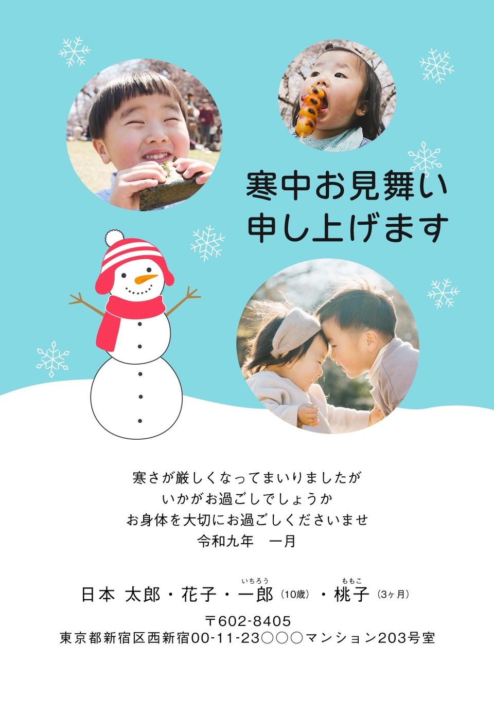 寒中見舞いデザイン KKH004（寒中・縦向き）