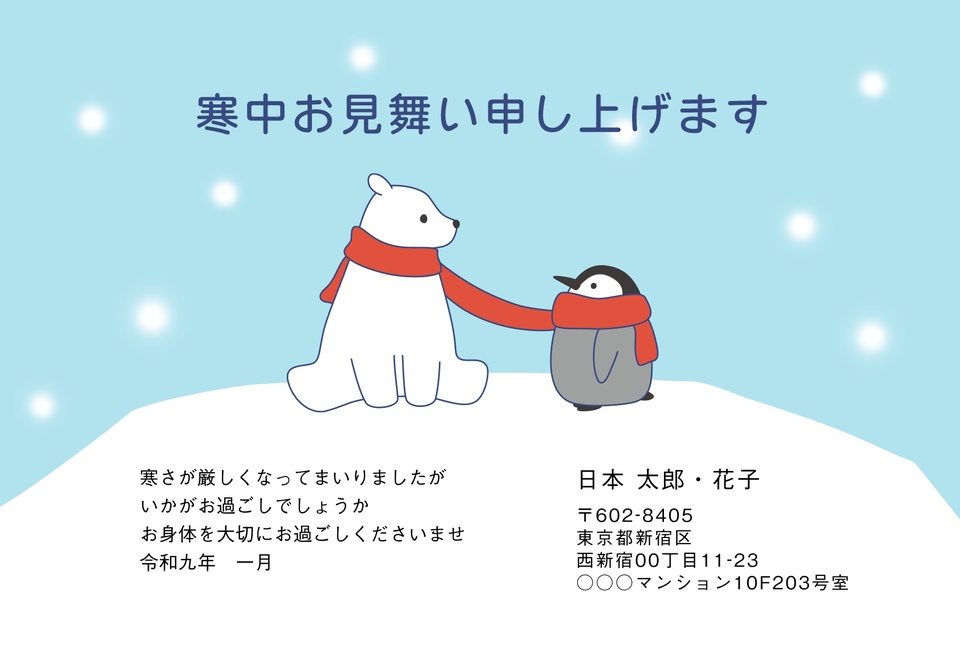 寒中見舞いデザイン KKH008（寒中・横向き）