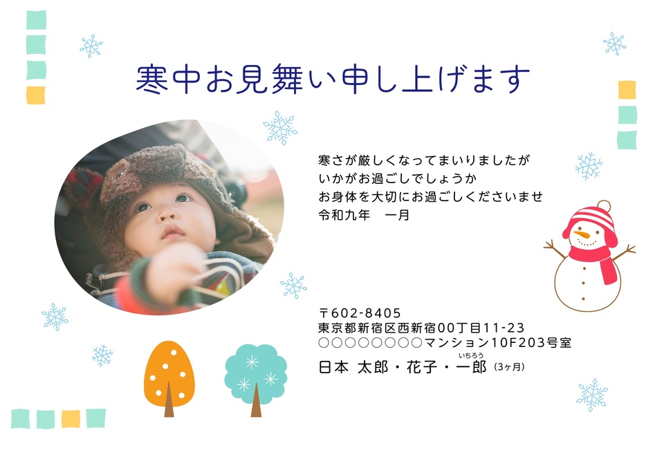 寒中見舞いデザイン KKH009（寒中・横向き）