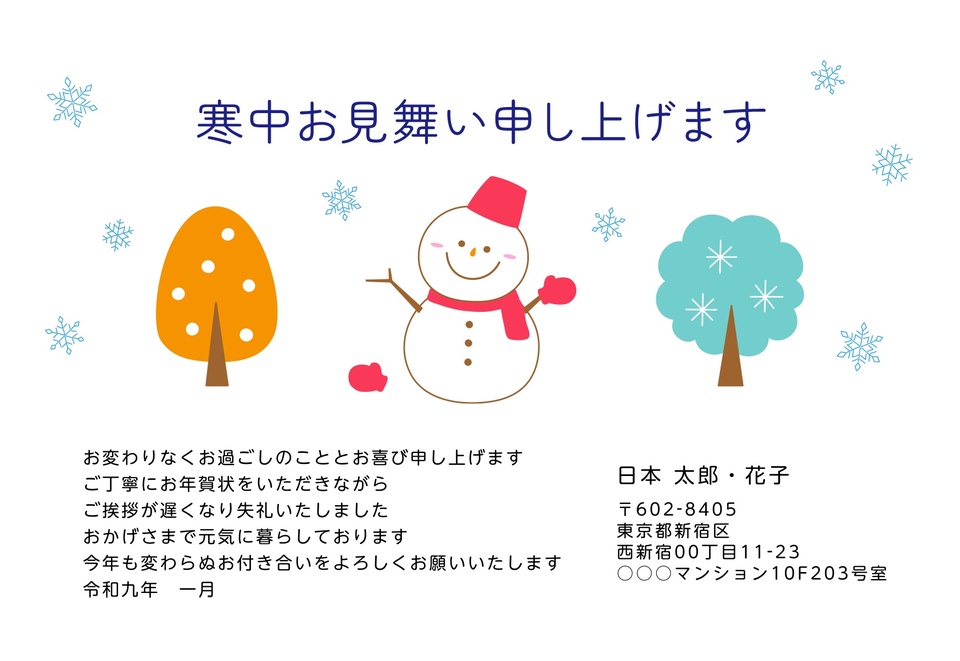 寒中見舞いデザイン KKH010（寒中・横向き）