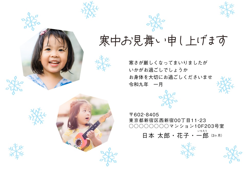 寒中見舞いデザイン KKH011（寒中・横向き）