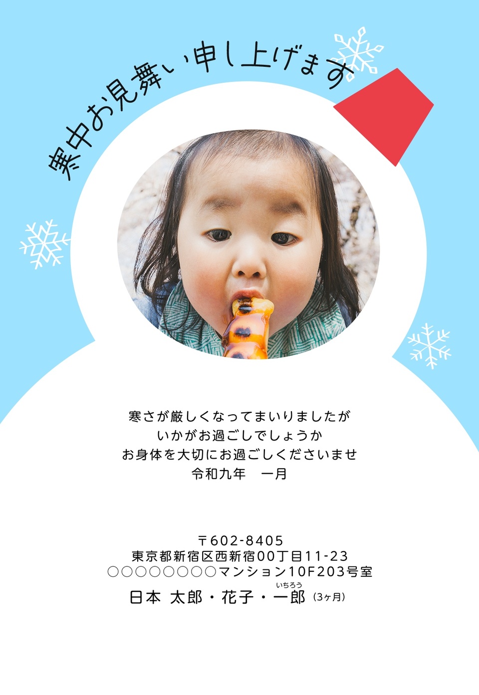 寒中見舞いデザイン KKH012（寒中・縦向き）