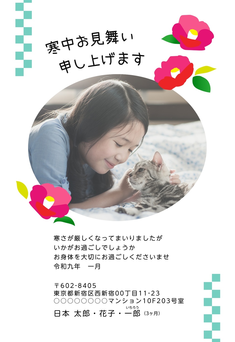 寒中見舞いデザイン KKH013（寒中・縦向き）