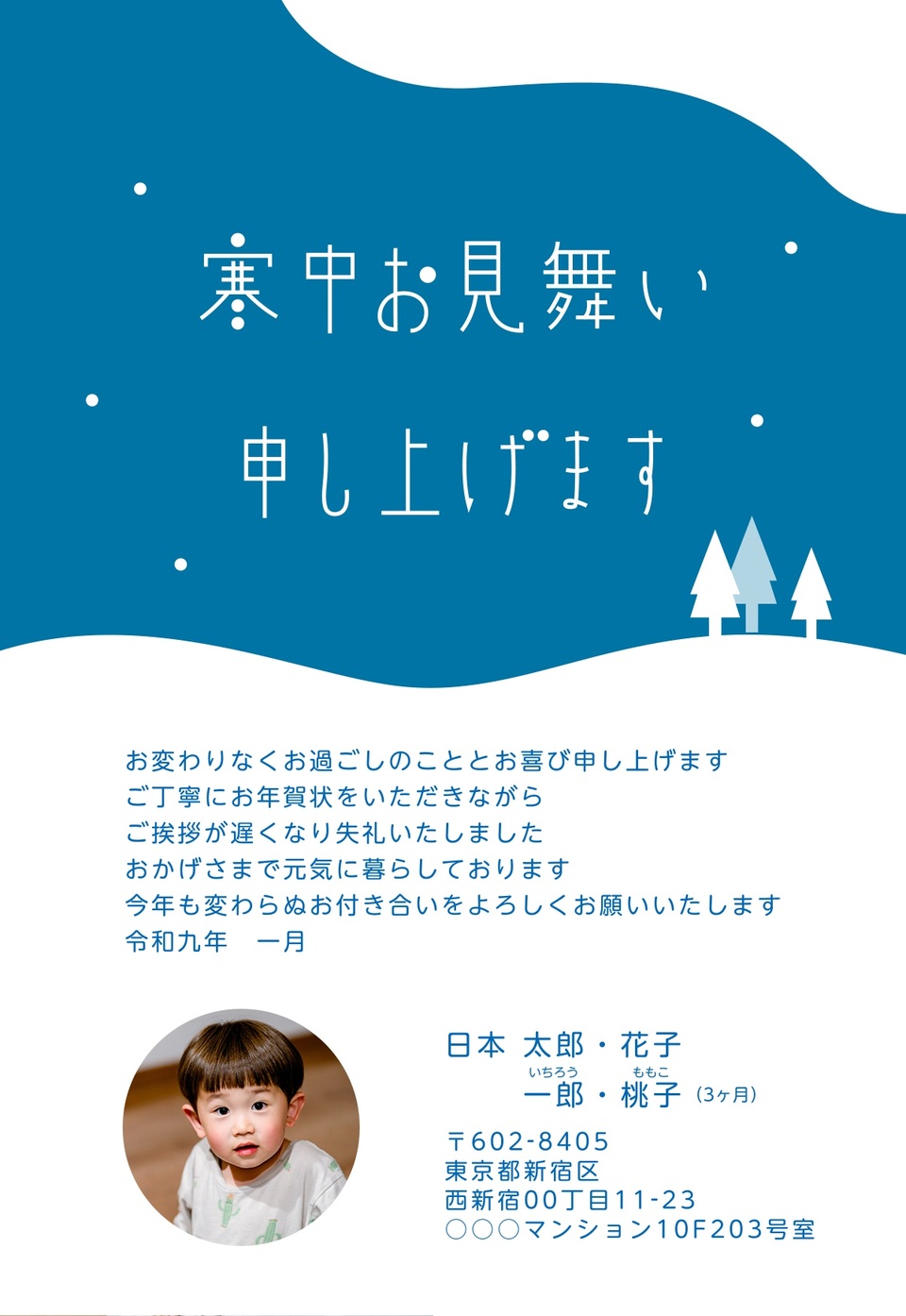 寒中見舞いデザイン KKK002（寒中・縦向き）