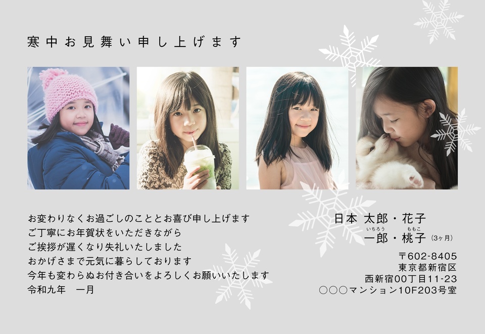 寒中見舞いデザイン KKK006（寒中・横向き）