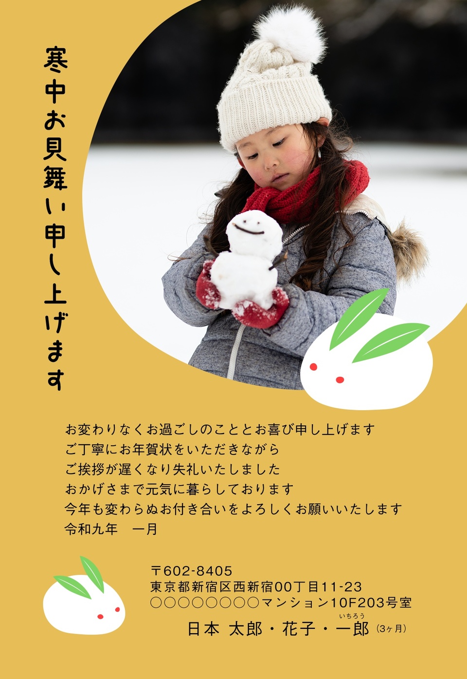 寒中見舞いデザイン KKK008（寒中・縦向き）