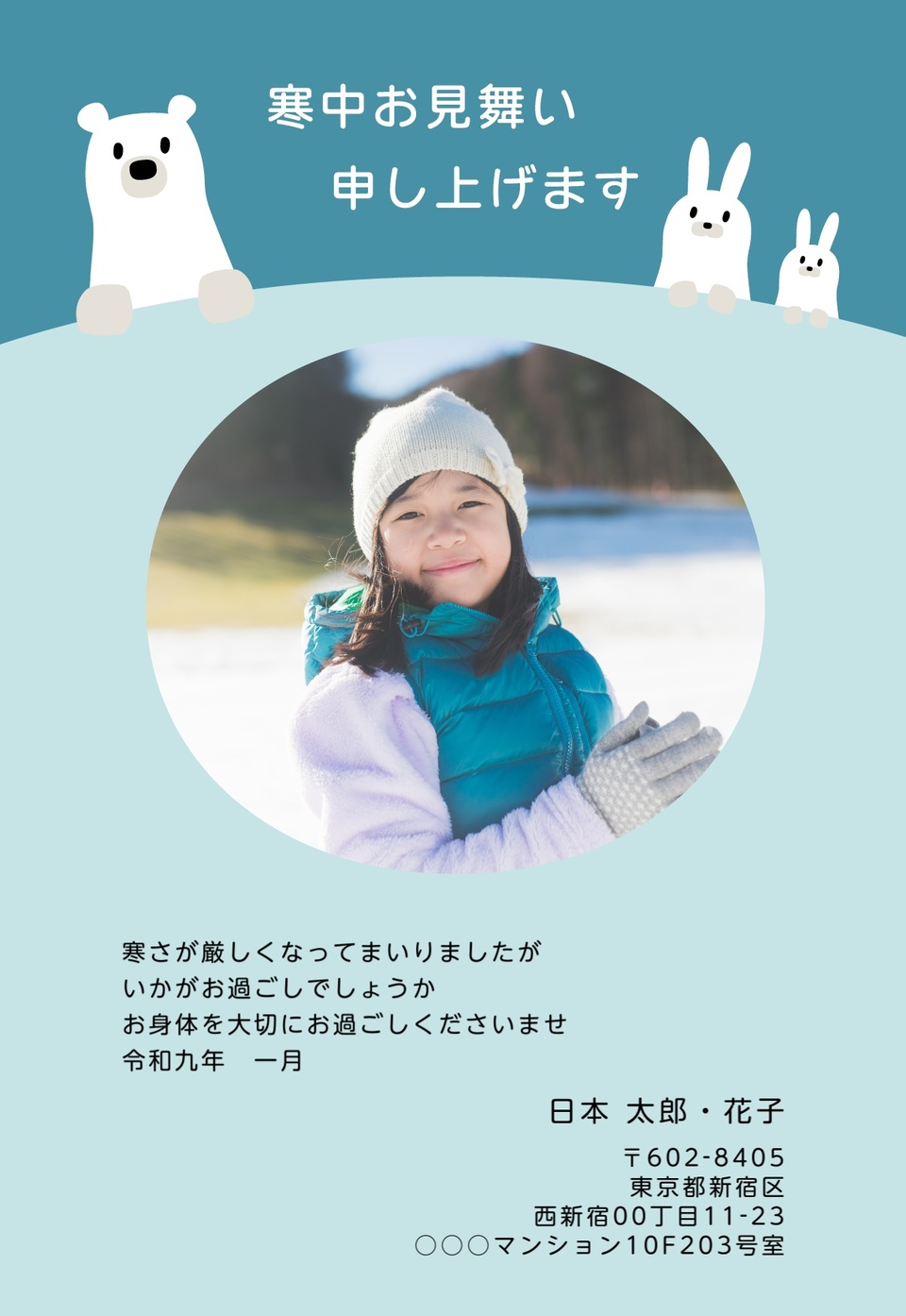 寒中見舞いデザイン KKK020（寒中・縦向き）