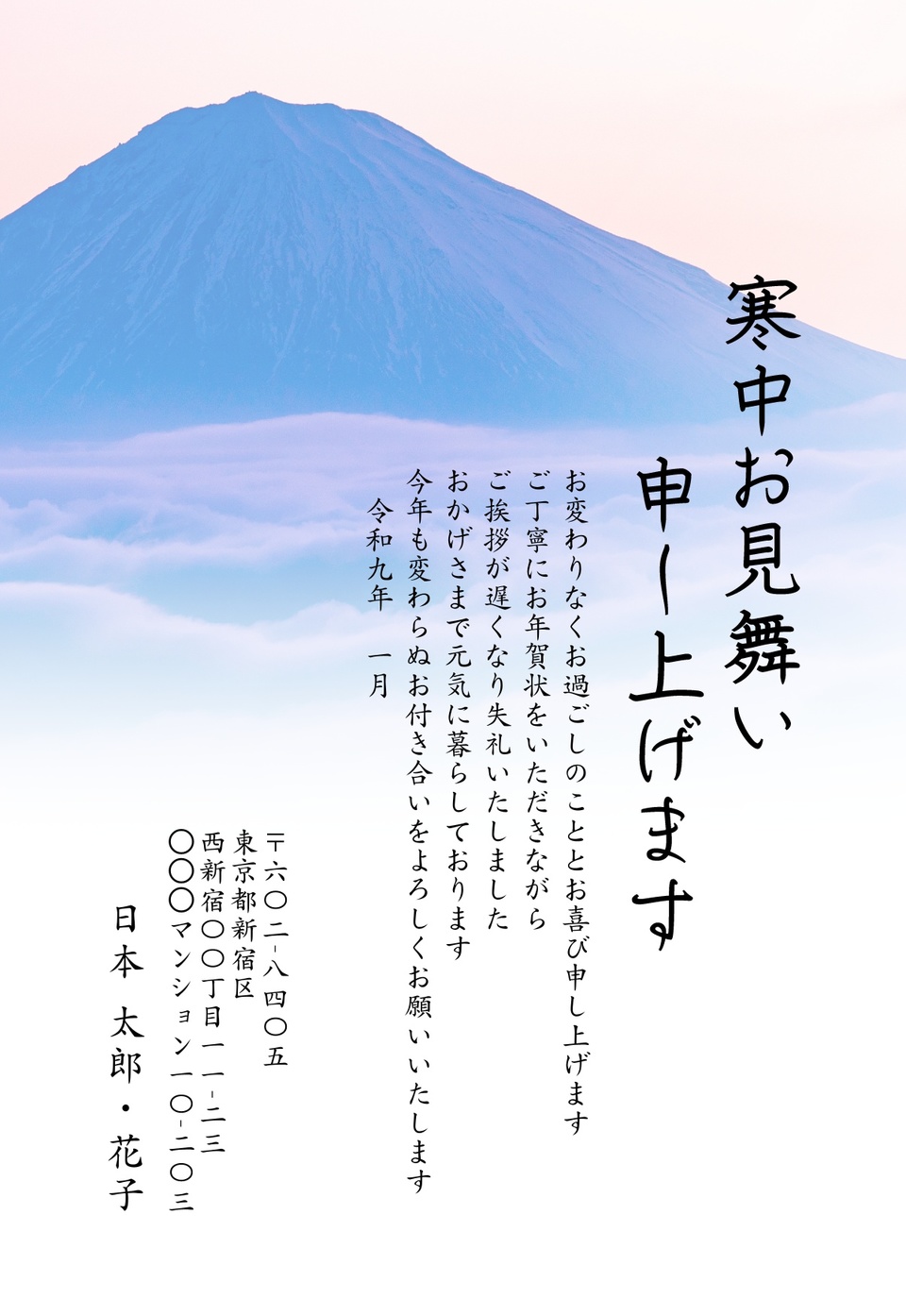 寒中見舞いデザイン KKS002（寒中・縦向き）