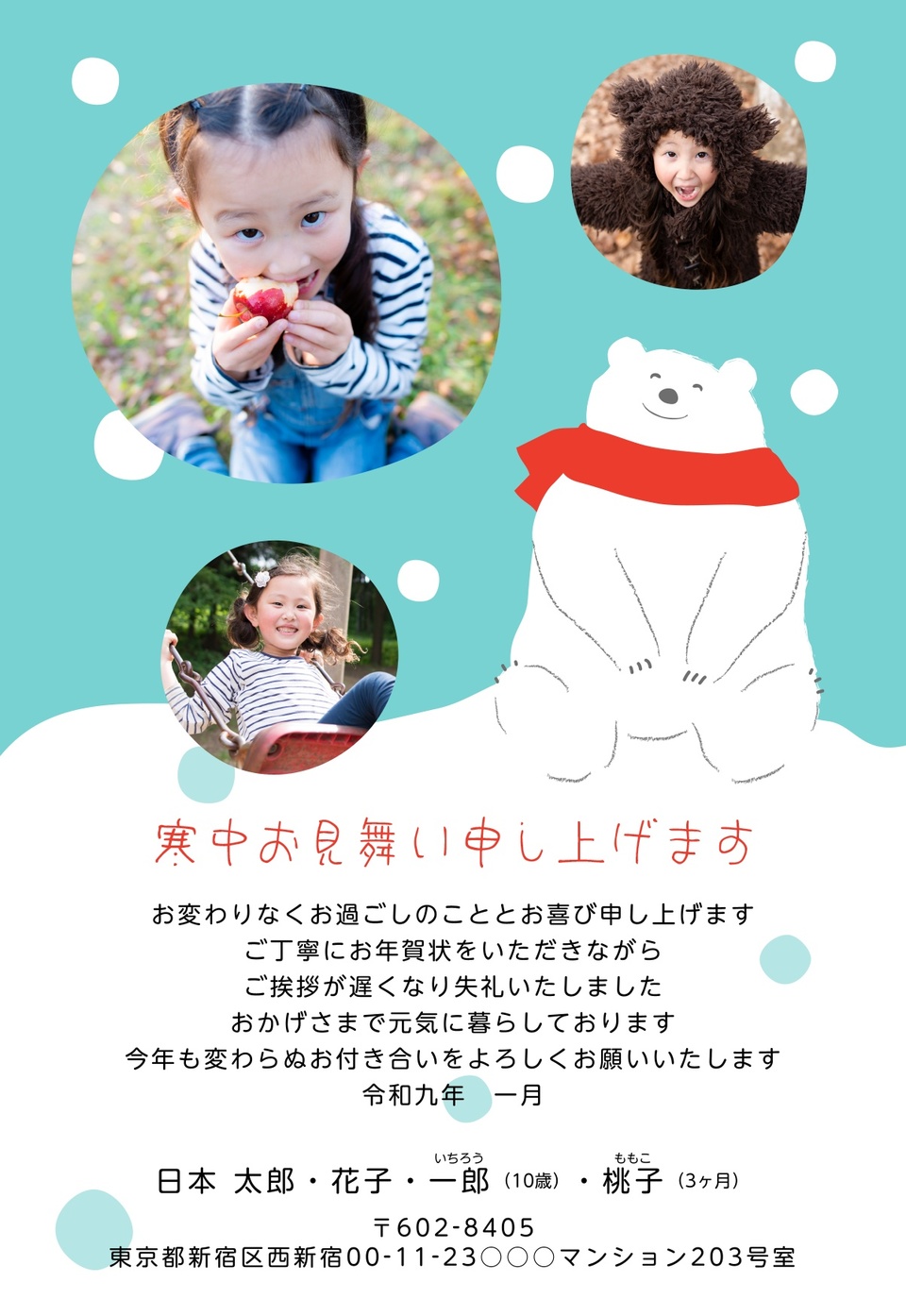 寒中見舞いデザイン KKS004（寒中・縦向き）