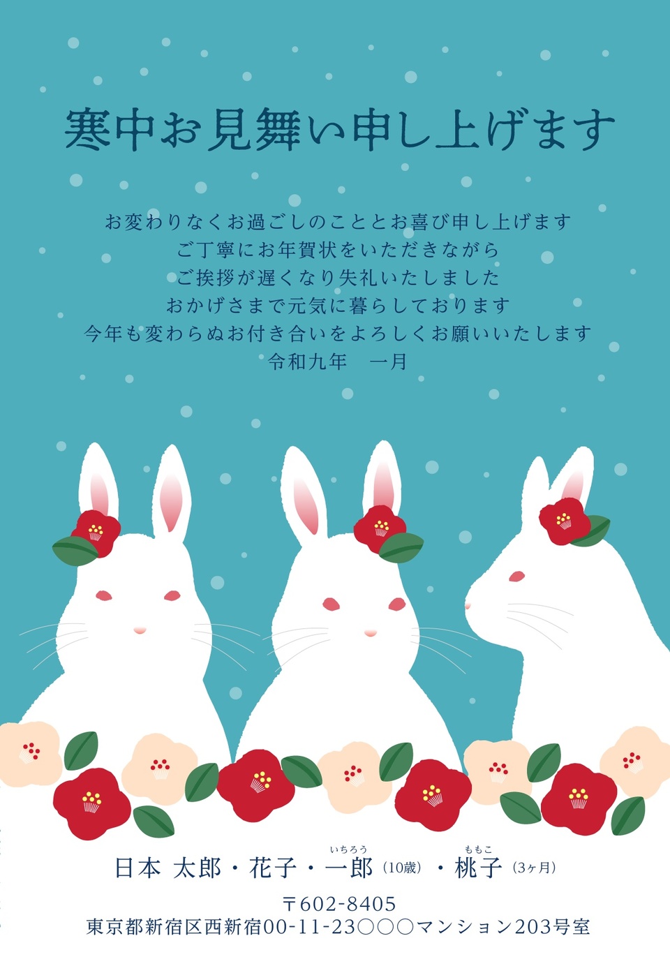 寒中見舞いデザイン KKS006（寒中・縦向き）